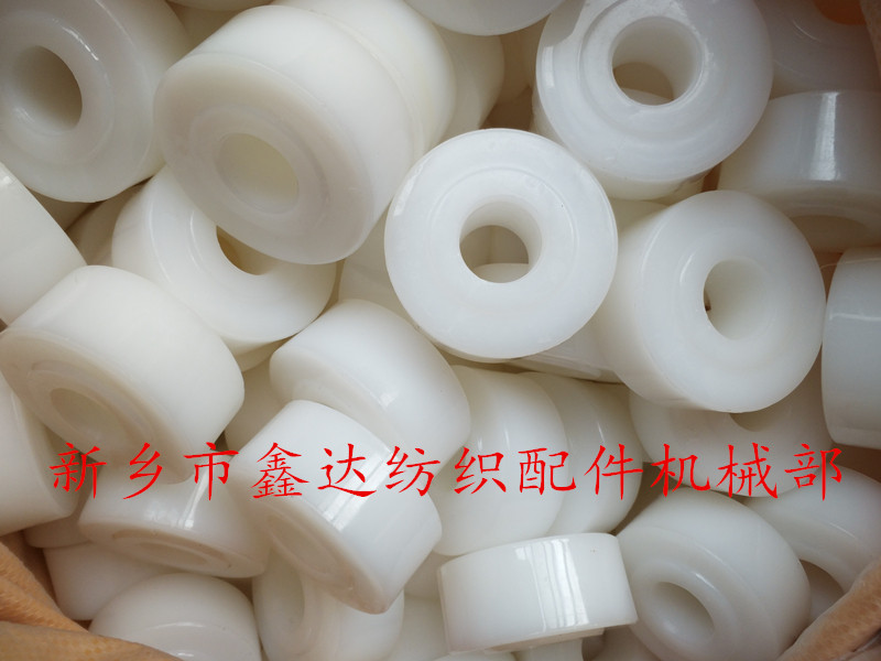 紡織尼龍配件（A00-3）尼龍轉子